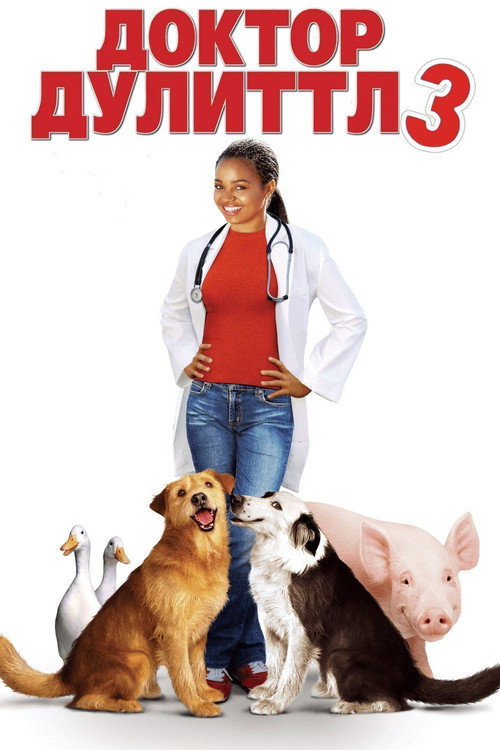 Dr. Dolittle 3