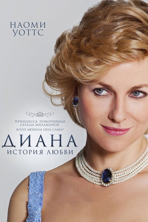 Diana