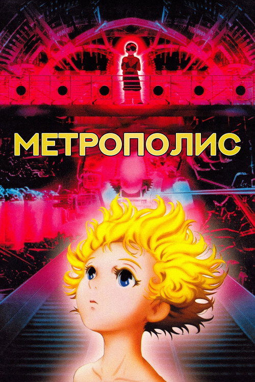 Metropolis