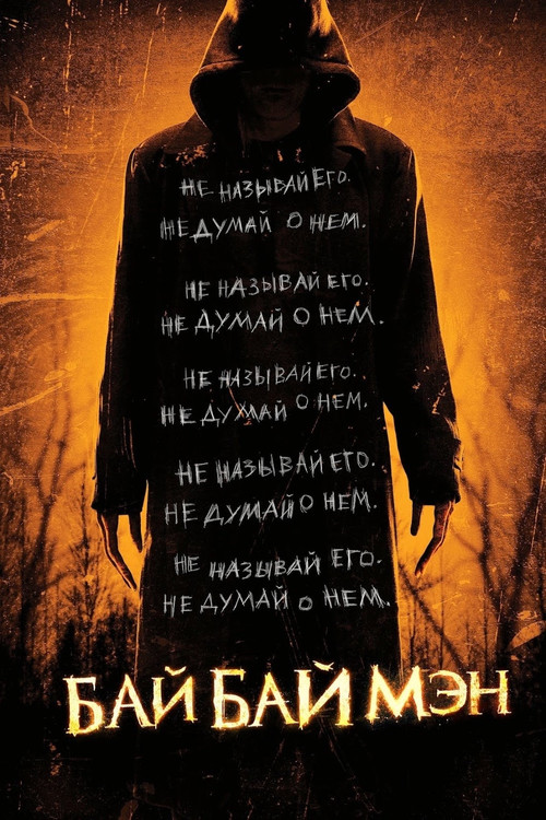 The Bye Bye Man