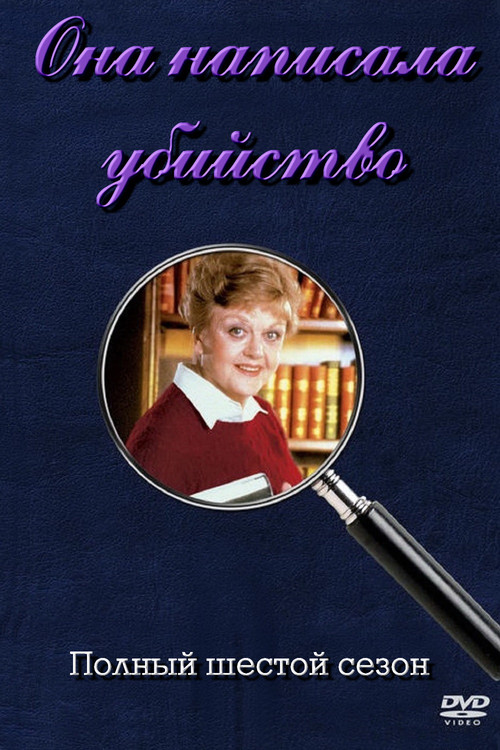 Сезон 6