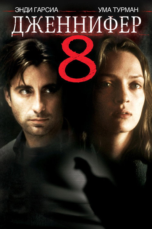 Jennifer Eight
