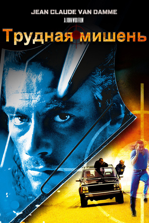 Hard Target