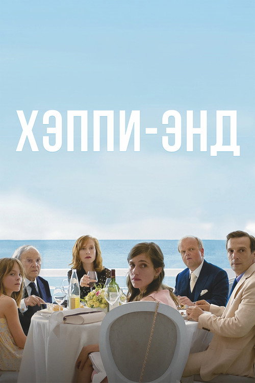 Happy End