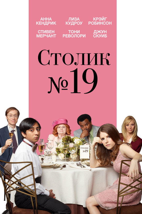Table 19