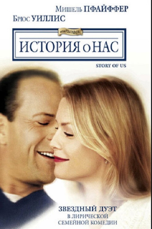 The Story of Us