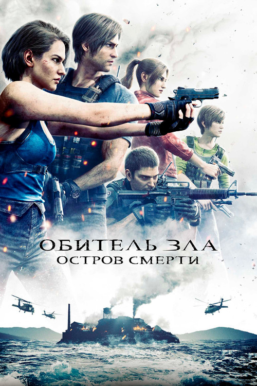 Resident Evil: Death Island