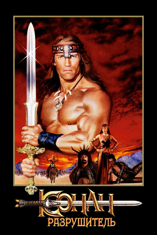 Conan the Destroyer