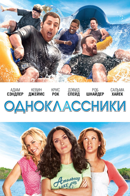 Grown Ups