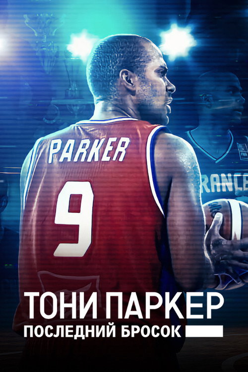 Tony Parker: The Final Shot
