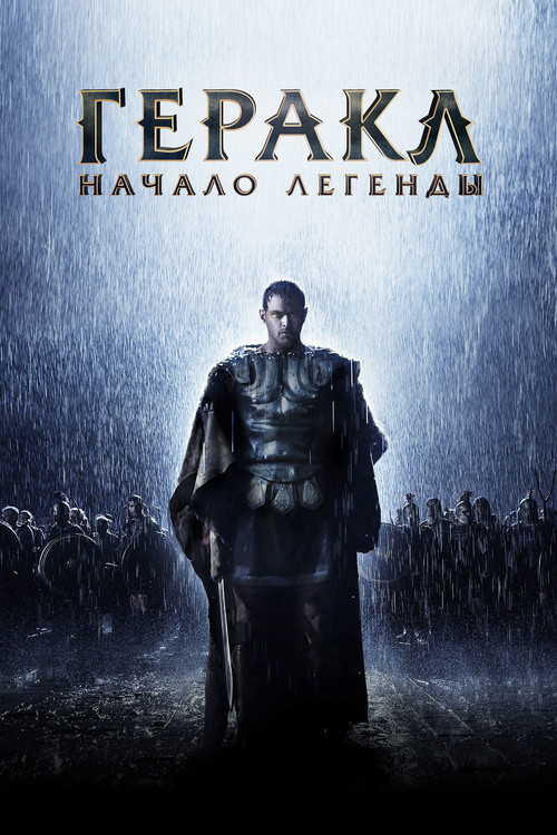 The Legend of Hercules