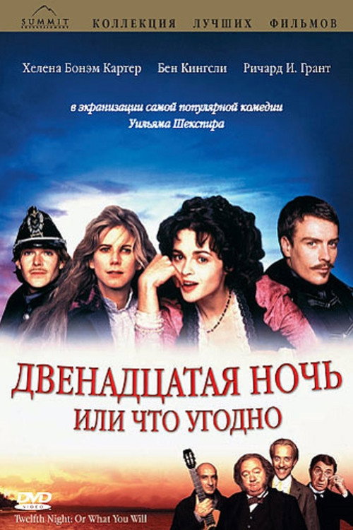 Twelfth Night