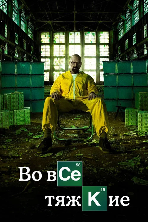 Сезон 5