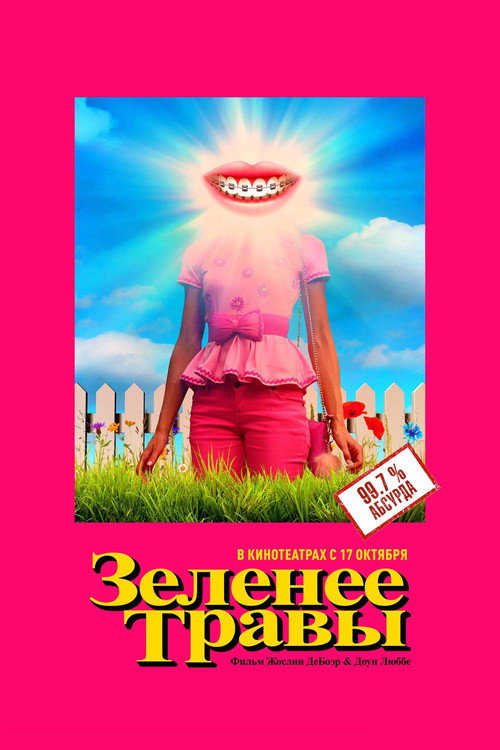 Greener Grass