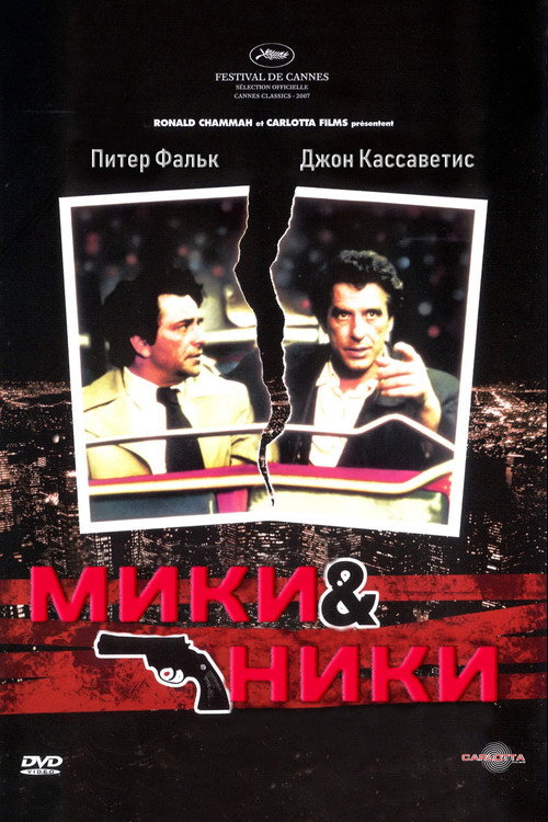 Mikey and Nicky