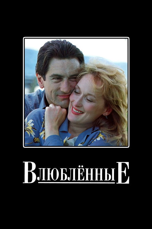 Falling in Love