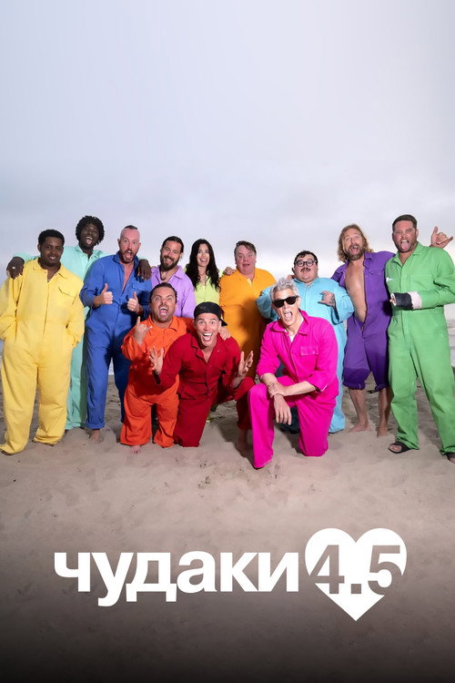 Jackass 4.5