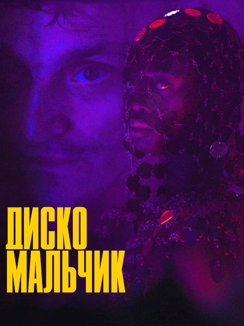 Disco Boy