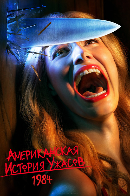 Сезон 9
