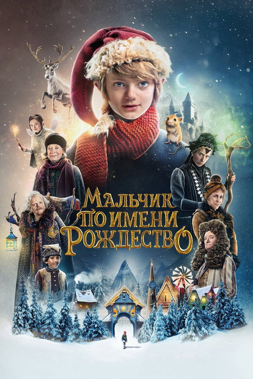 A Boy Called Christmas