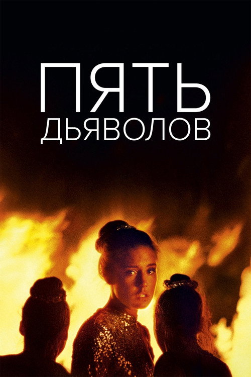 The Five Devils