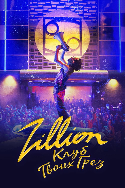 Zillion