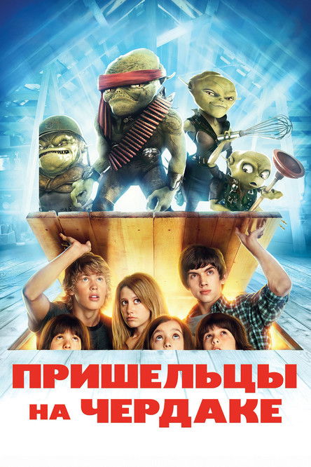 Aliens in the Attic