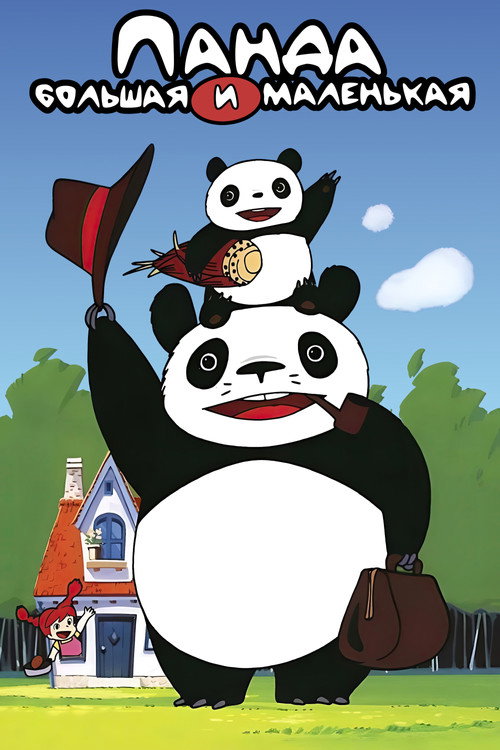 Panda! Go Panda!
