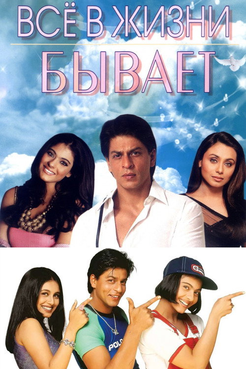 Kuch Kuch Hota Hai