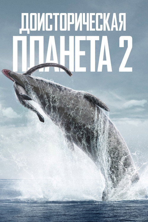 Сезон 2
