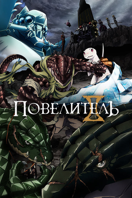 Сезон 2