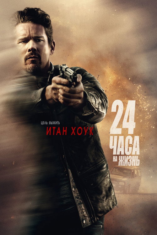 24 Hours to Live