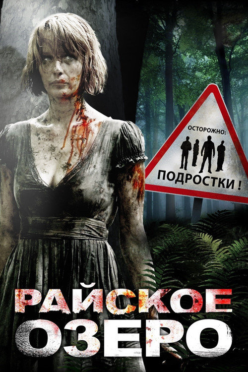 Eden Lake
