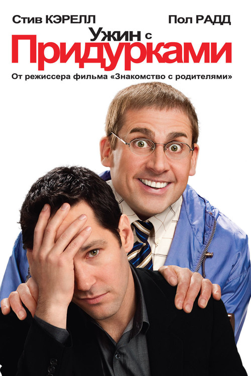 Ужин с придурками