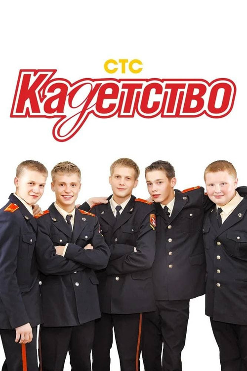 Сезон 1