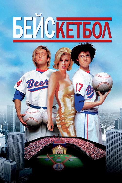 BASEketball
