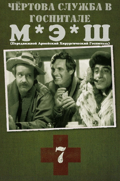 Сезон 7