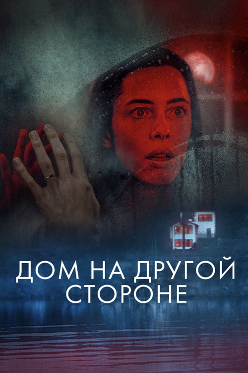The Night House