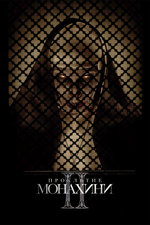 The Nun II