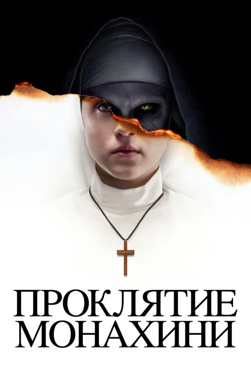 The Nun