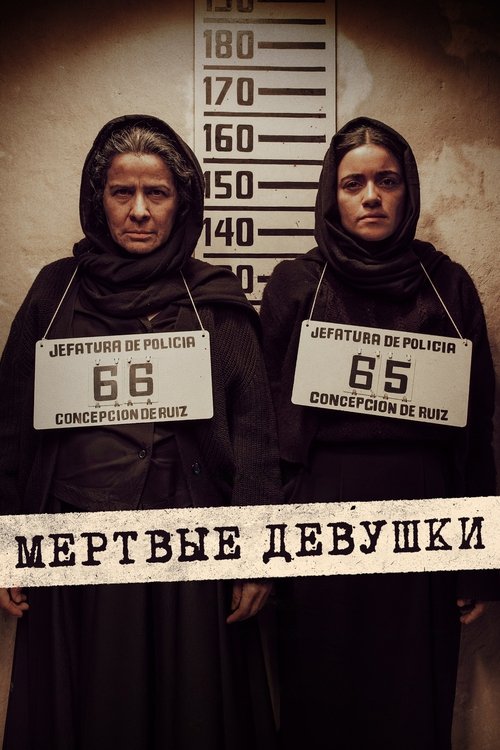 The Dead Girls
