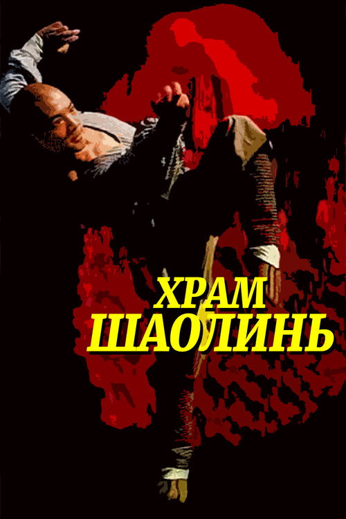 Shaolin Temple