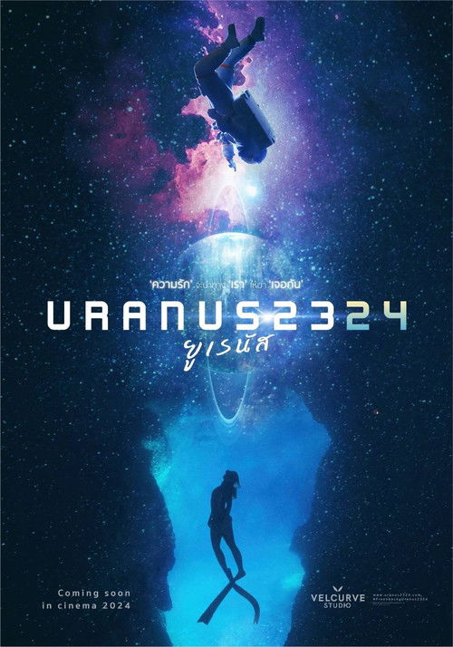 Уран 2324