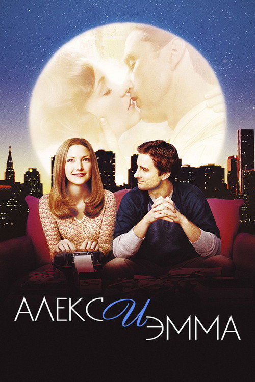 Alex & Emma