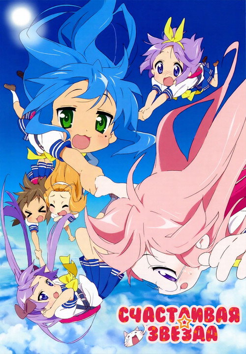 Lucky Star