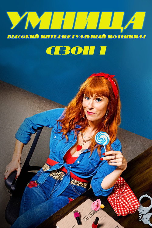 Season 1