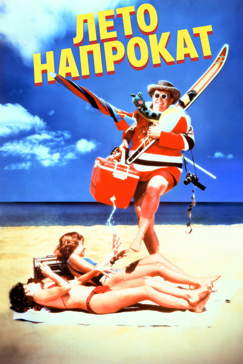 Summer Rental