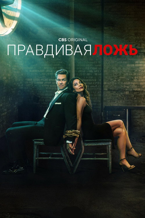 True Lies