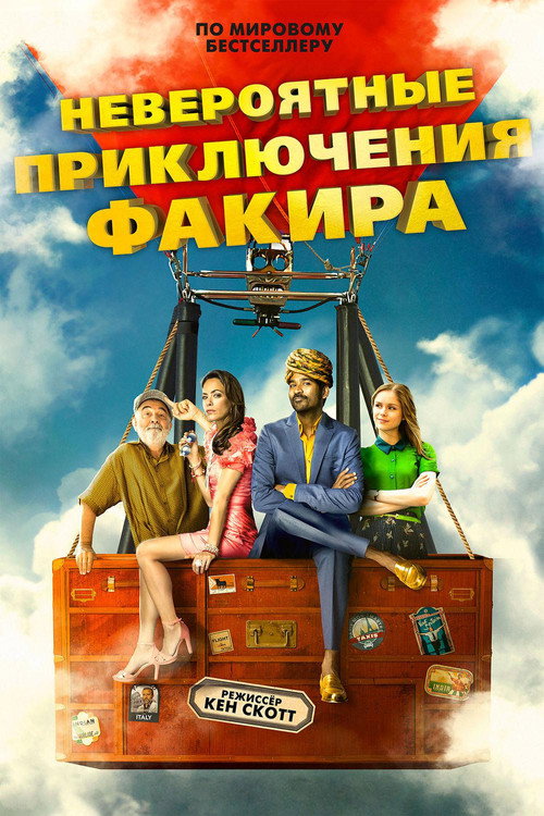 The Extraordinary Journey of the Fakir