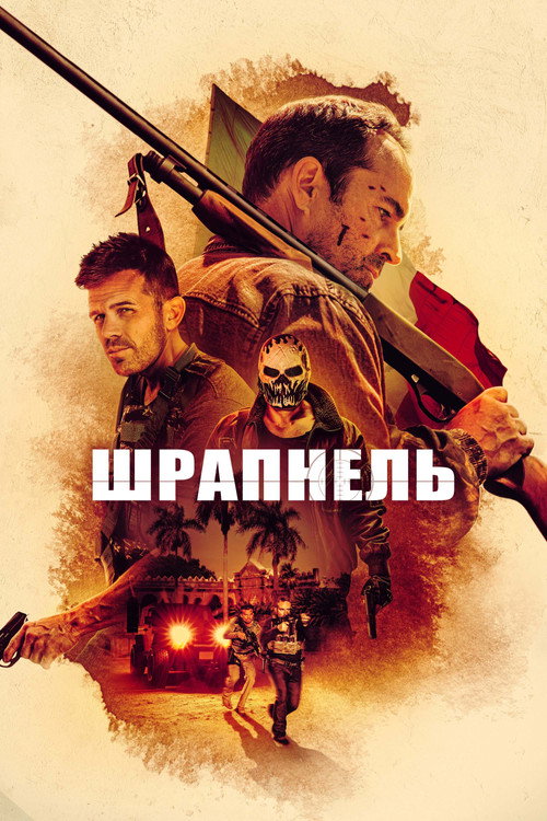 Shrapnel